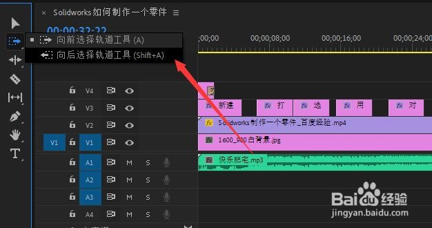 PR如何使用指定轨道上的向后选择轨道工具