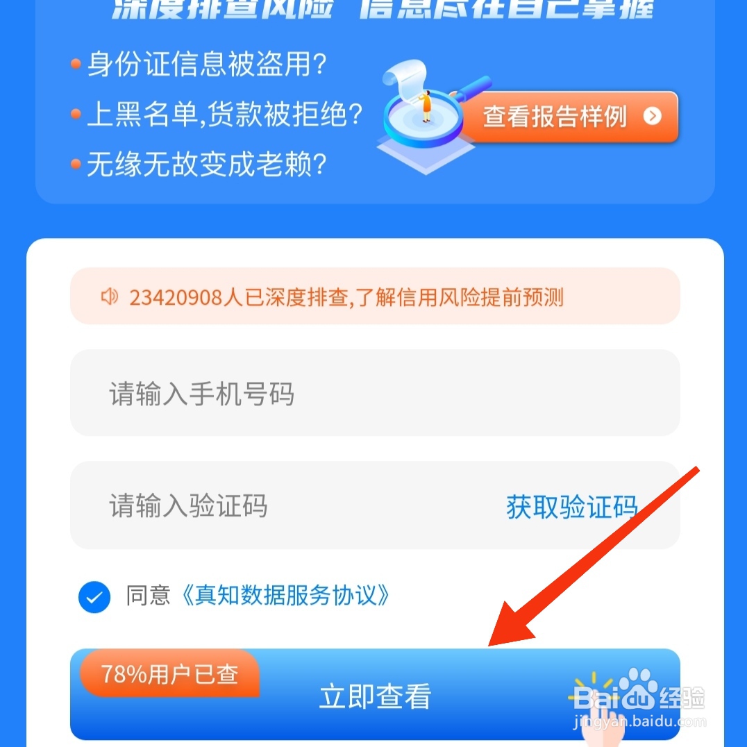 手机如何查征信报告