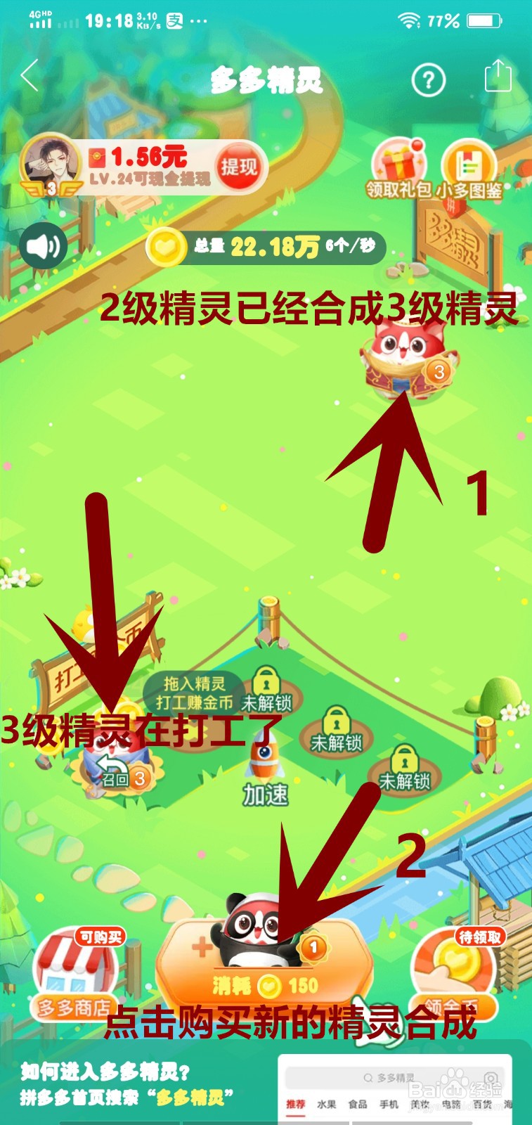 多多精灵怎么打工赚取更多金币