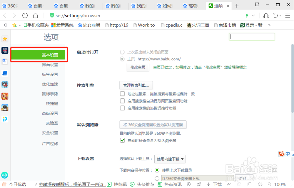 360浏览器主页如何设置为百度搜索