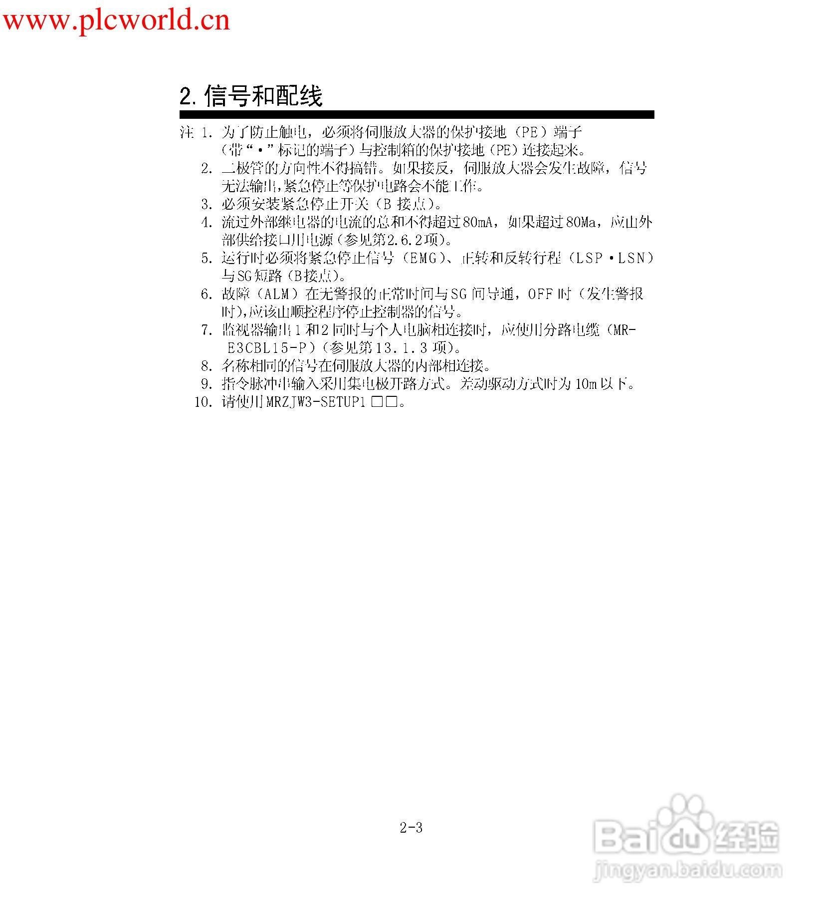 MR-E-A伺服放大器使用手册:[3]