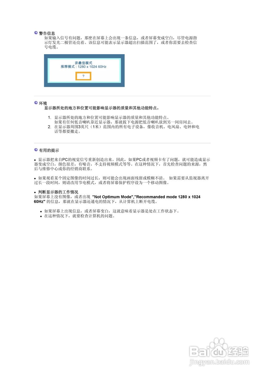 三星913B液晶显示器使用说明书:[8]