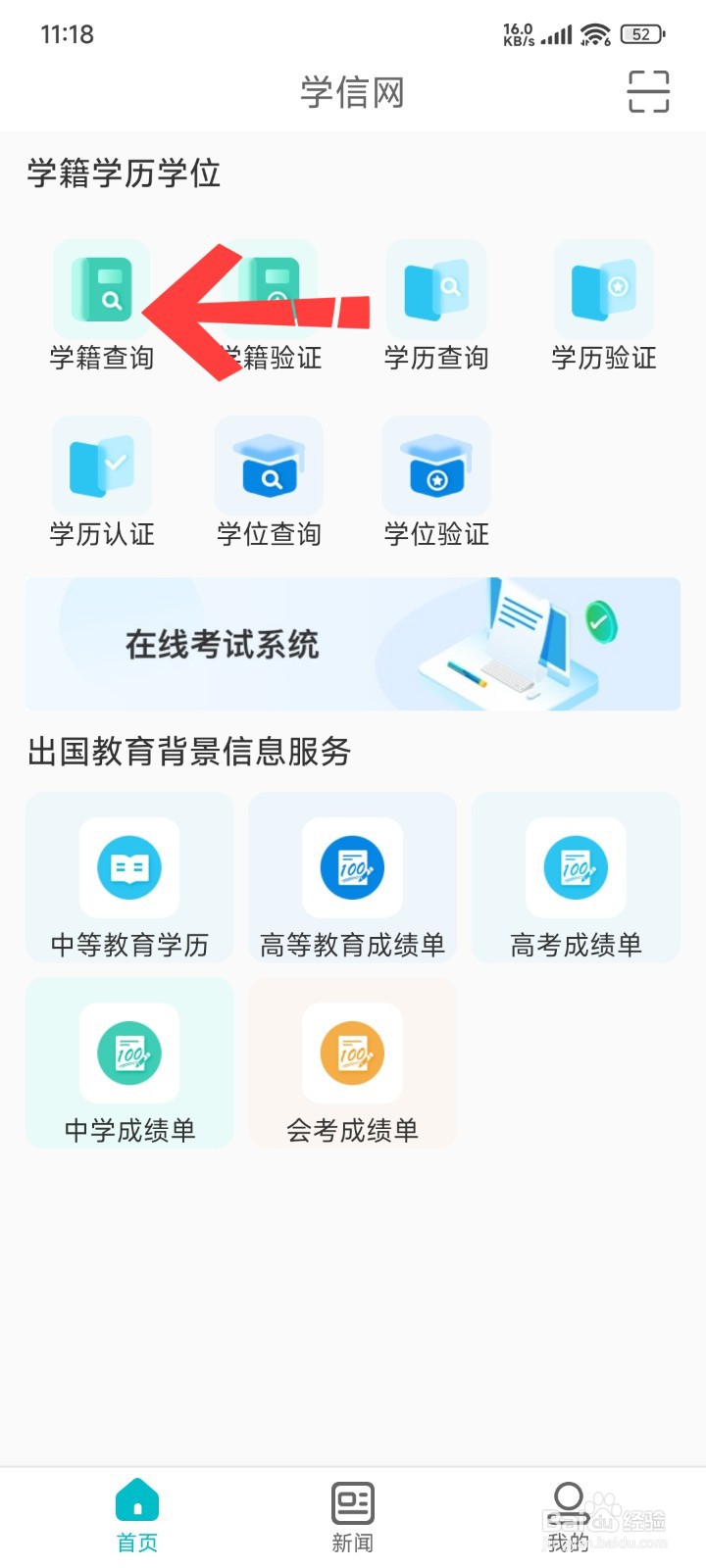 学籍证明怎么开