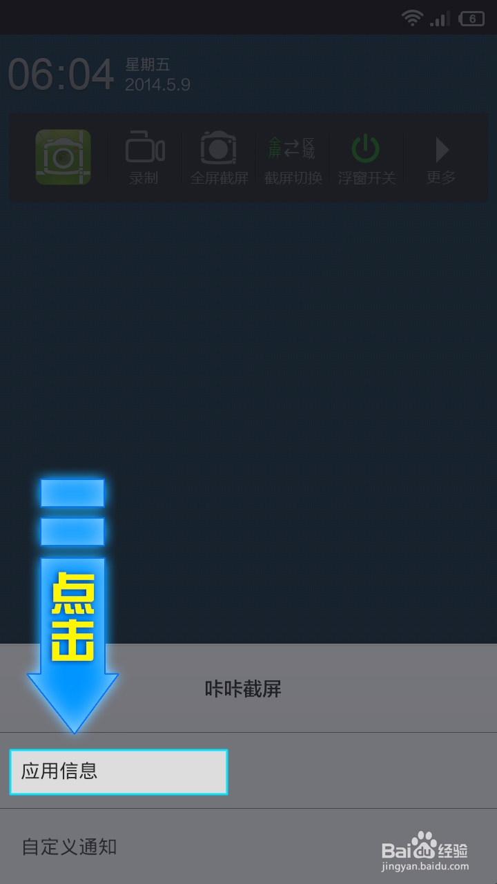 咔咔截屏在小米手机没有悬浮窗怎么办如何显示