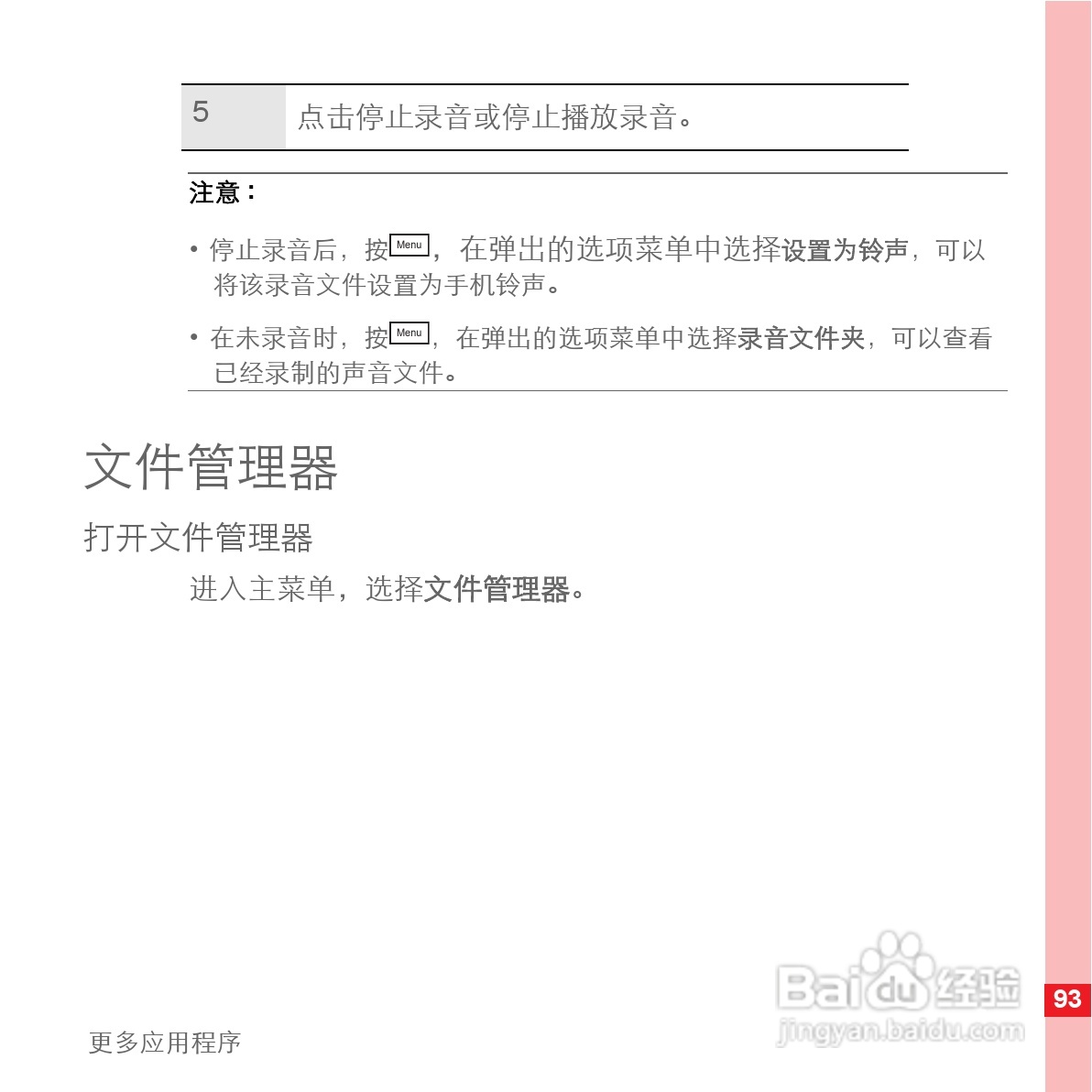 华为手机U8500型使用说明书:[10]