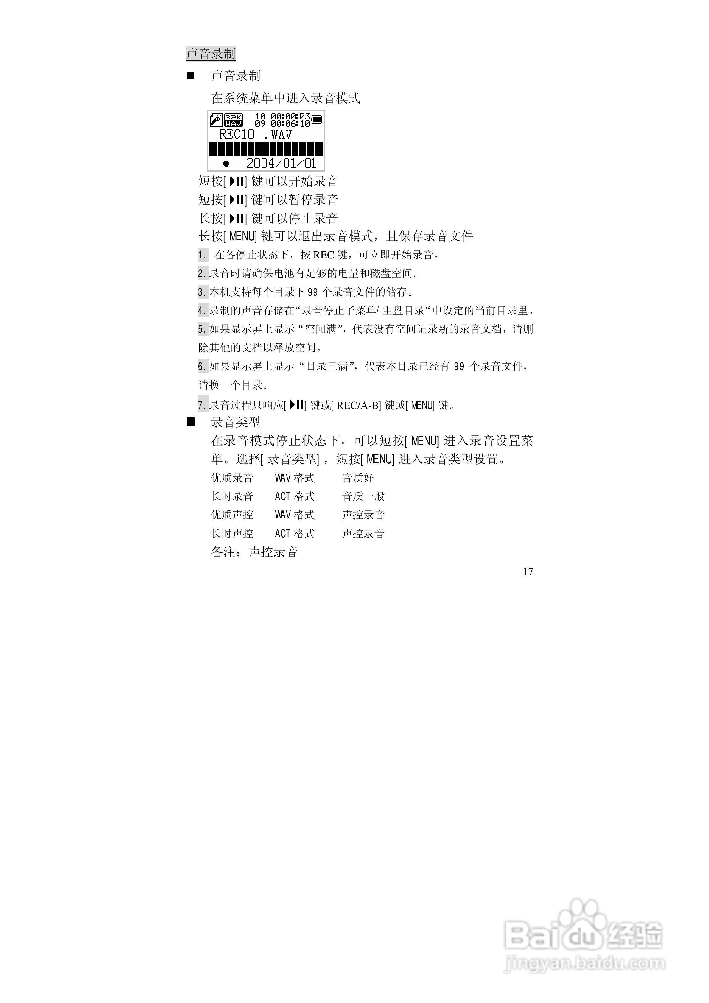 巨诺 BF-616随身听说明书:[2]