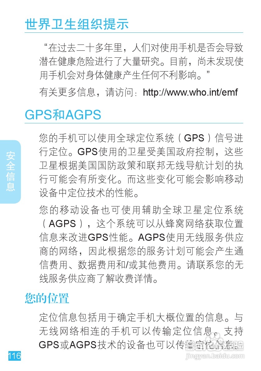 摩托罗拉手机Me811型使用说明书:[12]