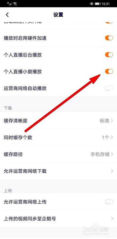 腾讯视频个人直播小窗播放怎么开启