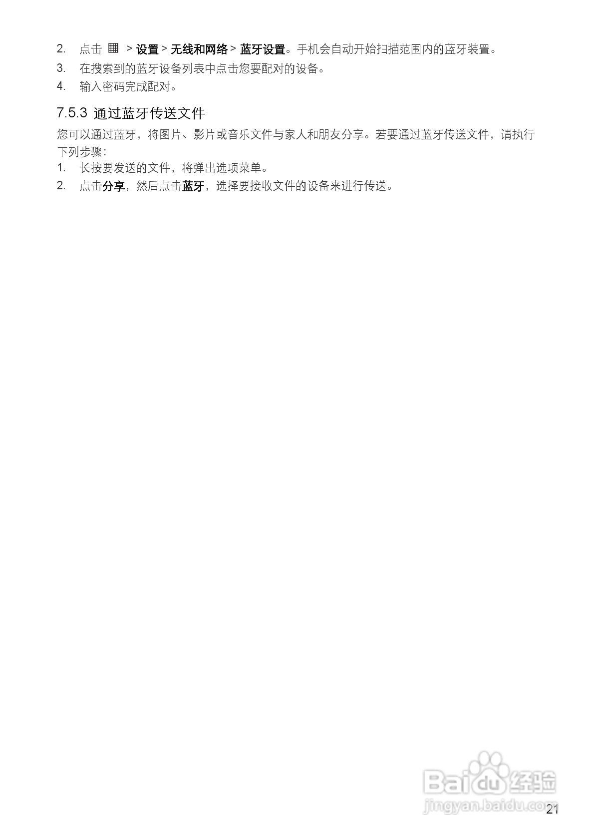 华为手机U8800型使用说明书:[3]