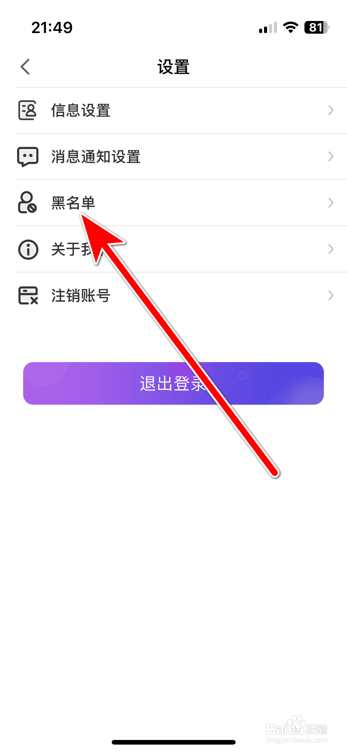 伊聊如何解除黑名单里的用户