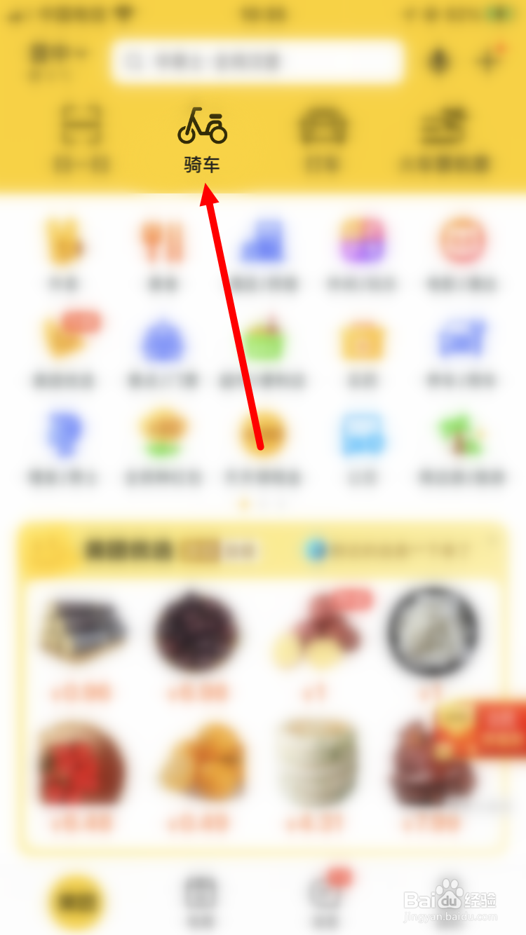 如何购买美团骑车连续包月套餐