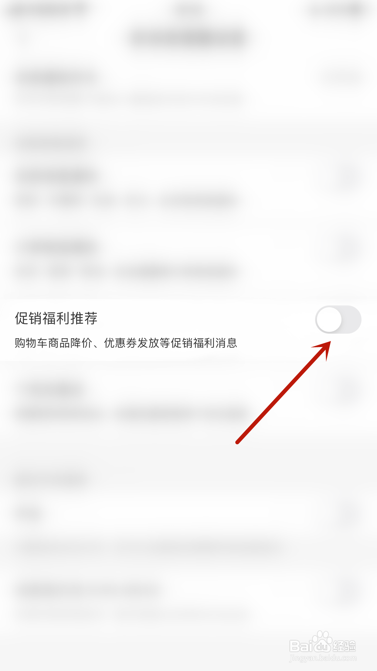 蘑菇街怎样打开促销福利推荐