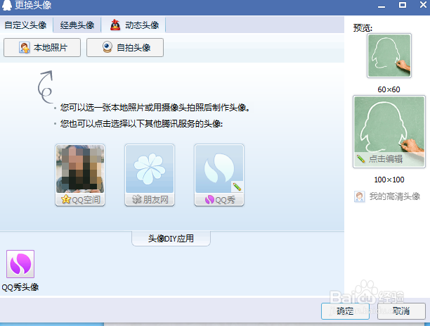 怎么样更改qq头像