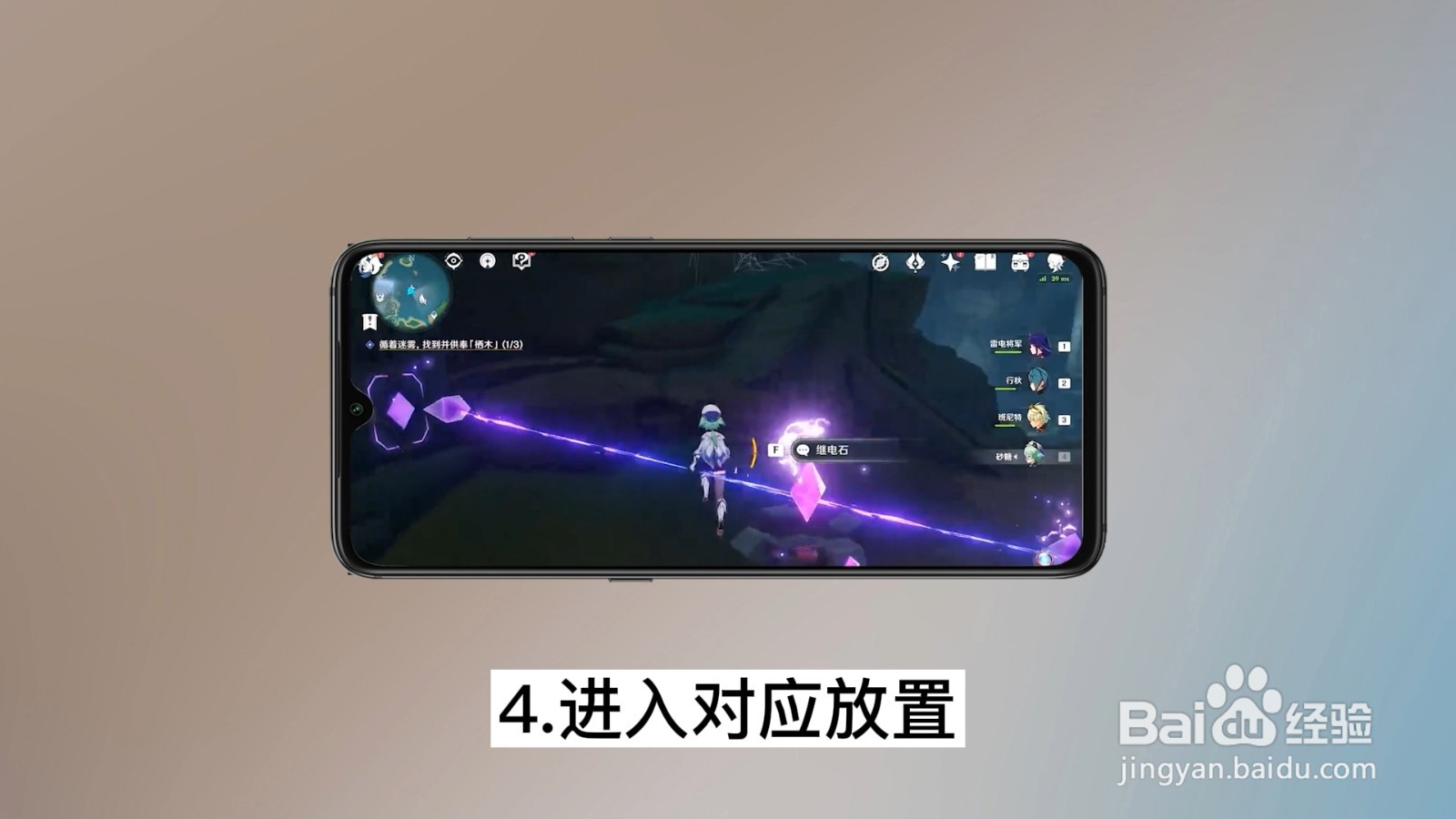 原神栖木继电石怎么连