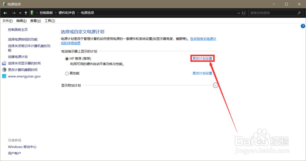 win10禁止充电功能解除
