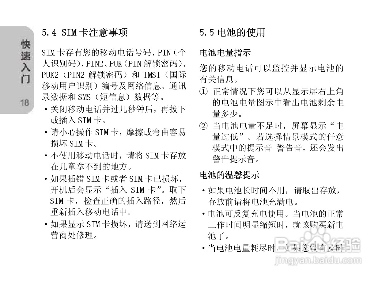 创维E820手机使用说明书:[2]