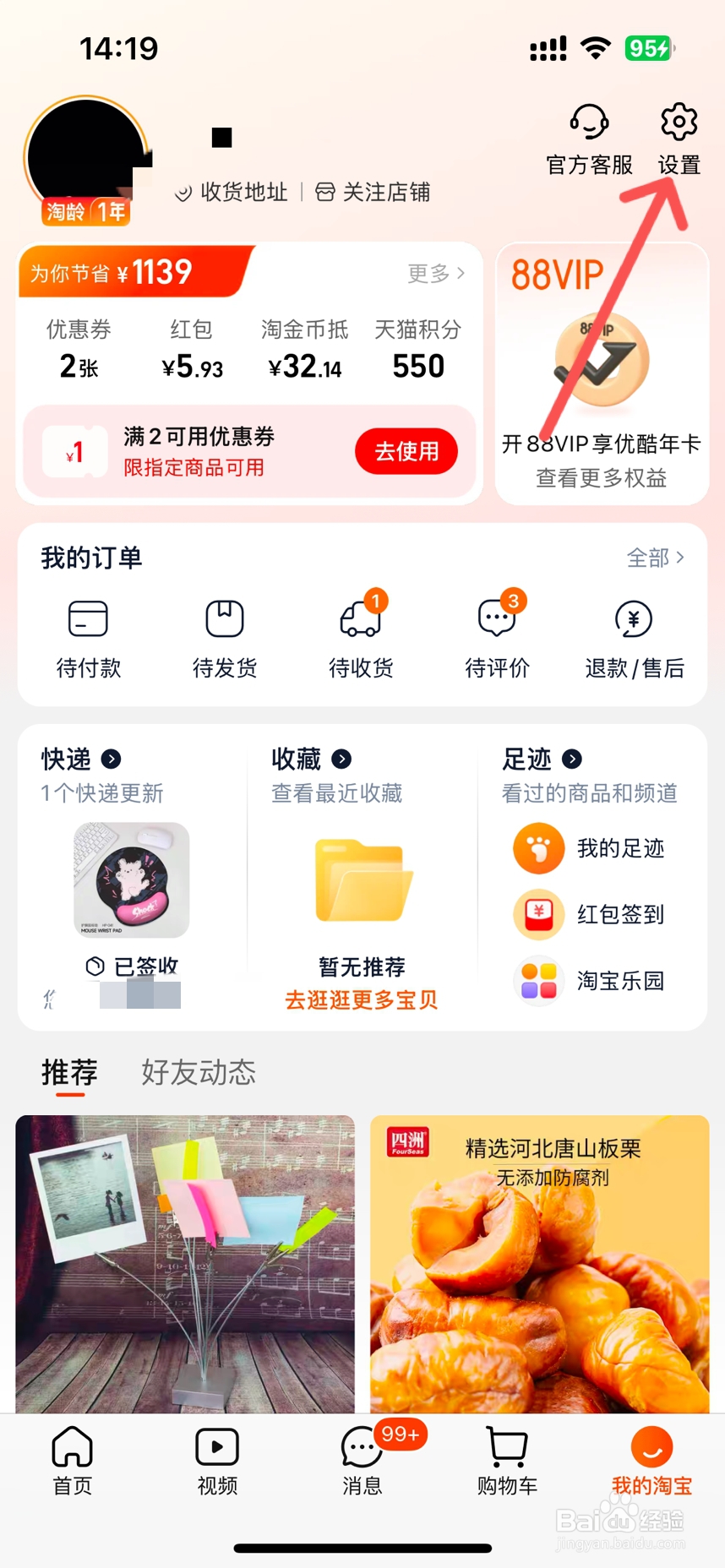 苹果13淘宝点击有声音怎么关闭