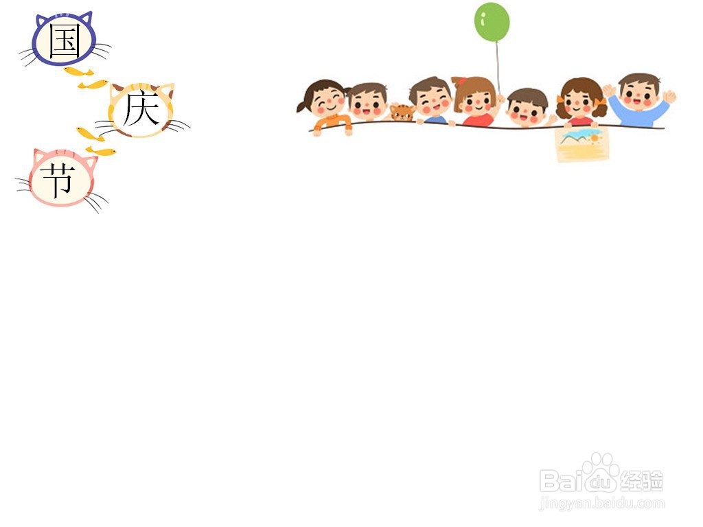 国庆节手抄报