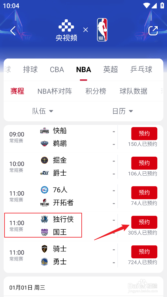 央视频怎么观看12月31日NBA常规赛独行侠VS国王