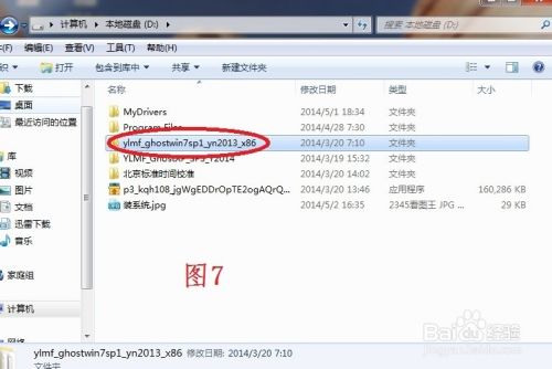 用U盘装win7/win8系统图文并茂步骤