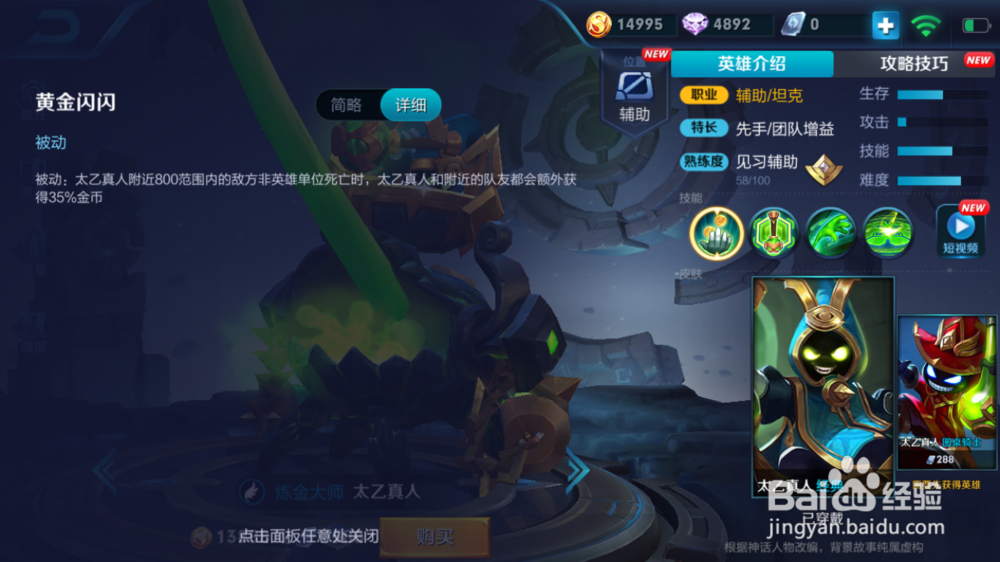 太乙真人在火焰山大战的使用和出装