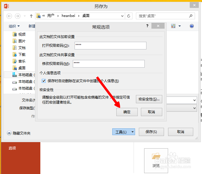 怎样限制陌生人编辑PPT原文件