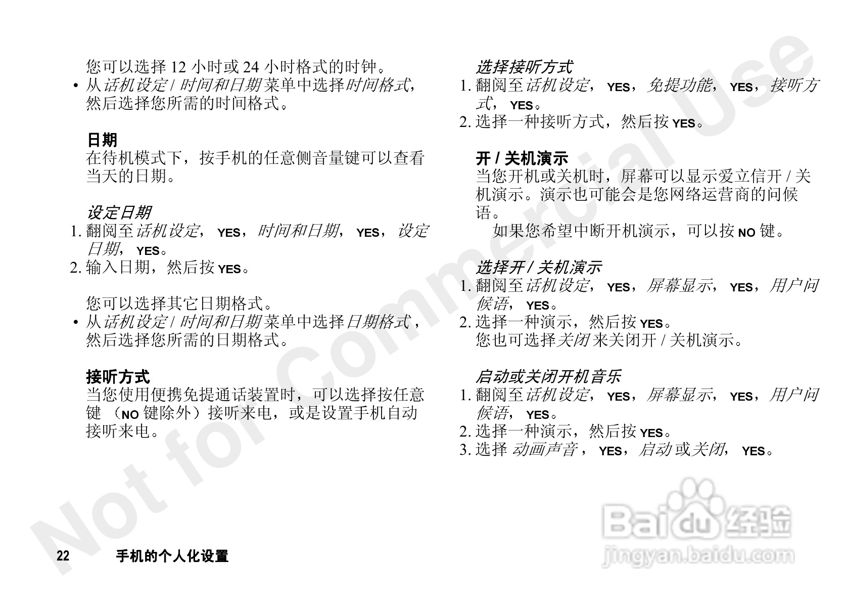 爱立信A3618sc手机使用说明书:[3]