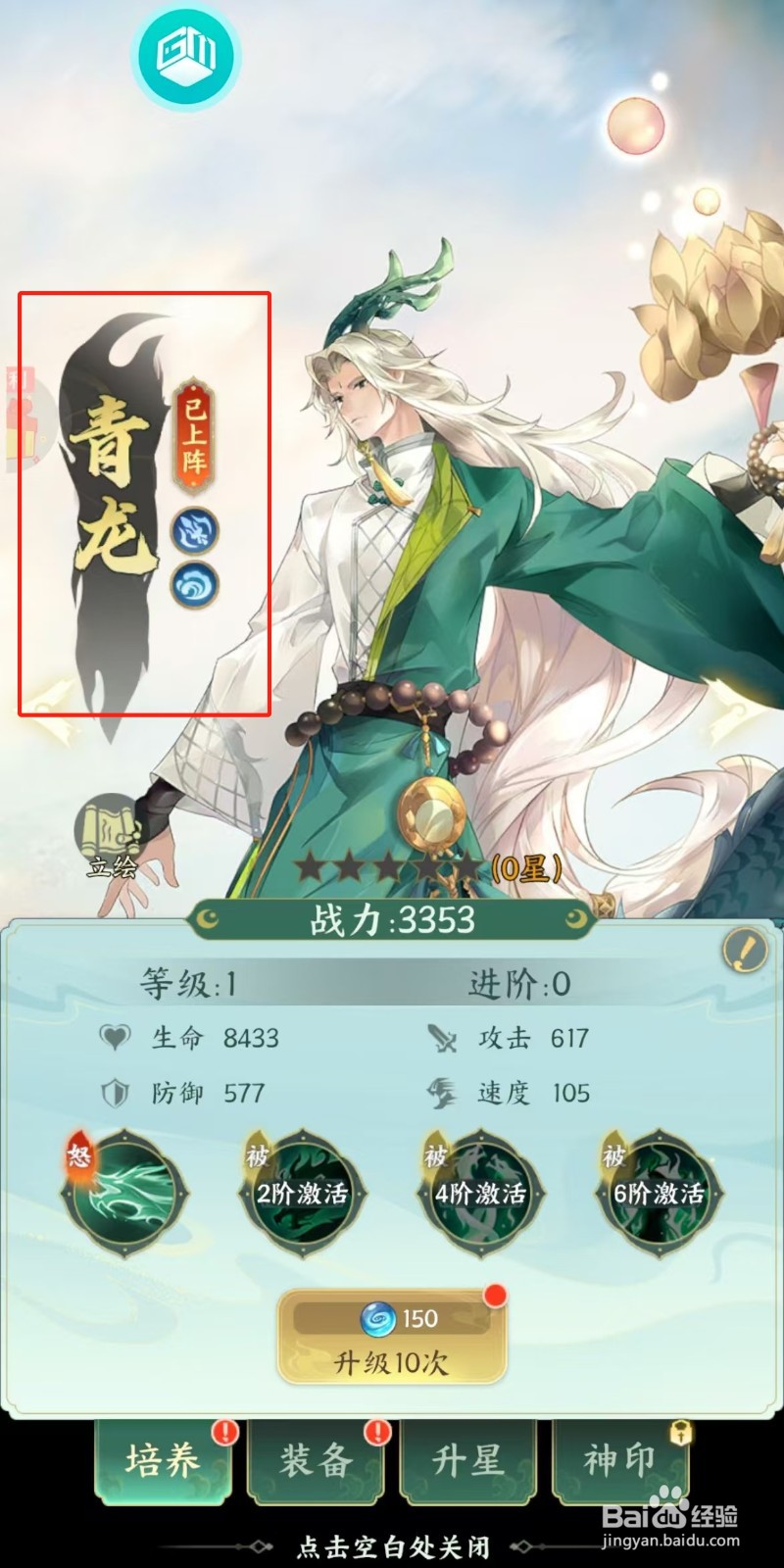 口袋山海经如何查看青龙的【翅膀属性】