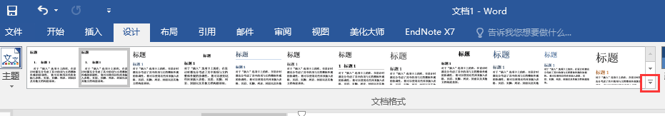 Word 2016如何保存和应用样式集
