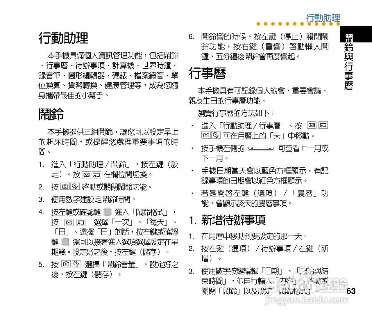 华硕手机V75型说明书:[7]