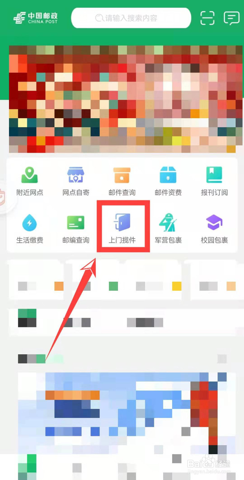 邮政物流寄大件怎么下单