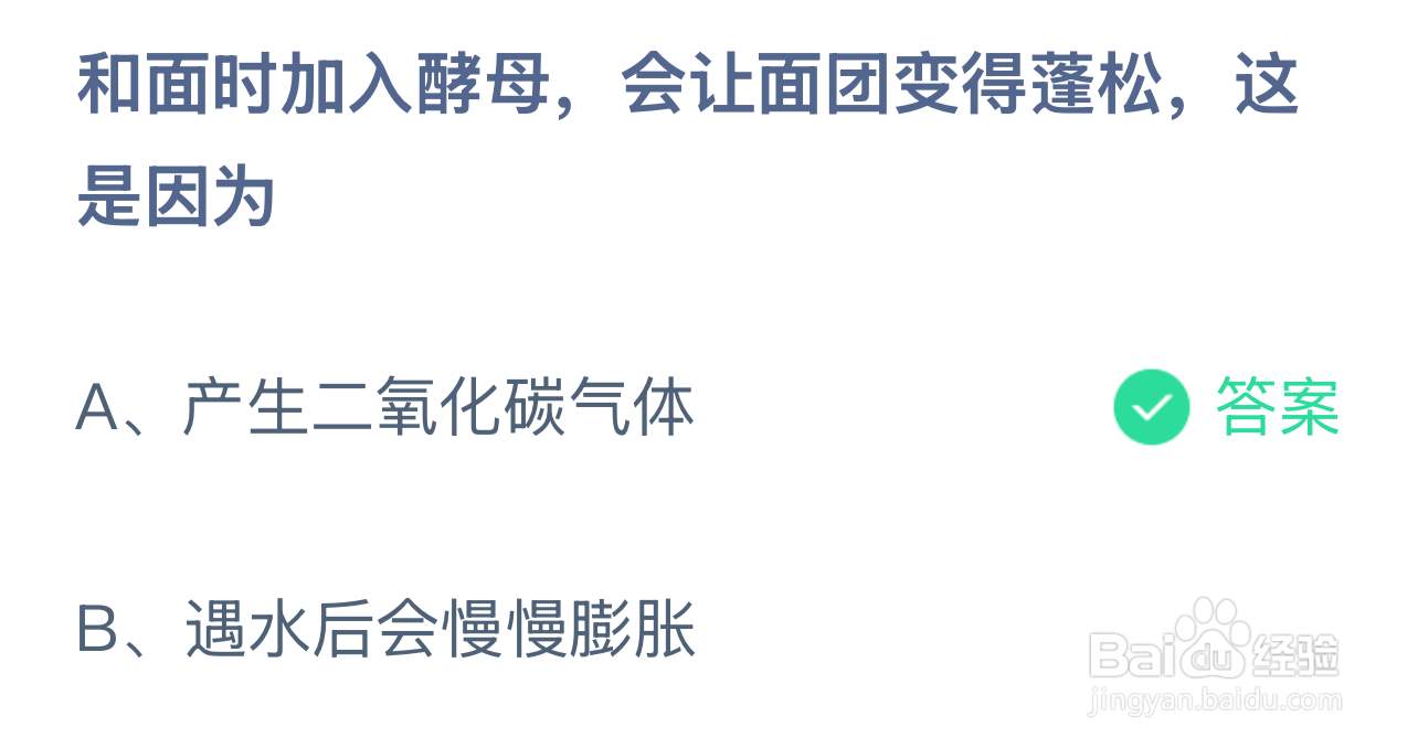 蚂蚁庄园2024年12月26日最新题目答案是什么呢？