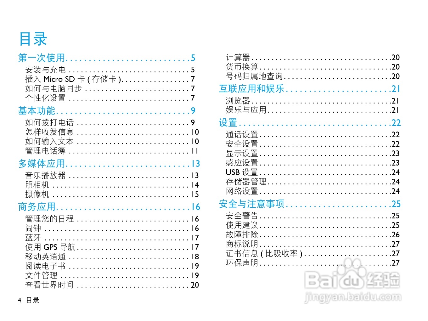飞利浦D812手机使用说明书:[1]