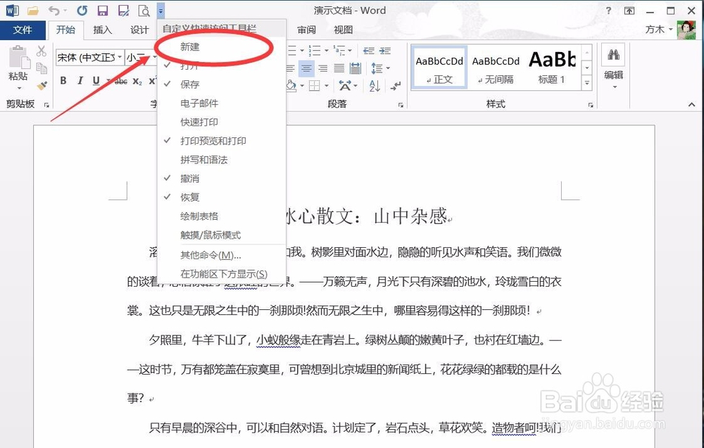 Word使用技巧-怎么新建文档