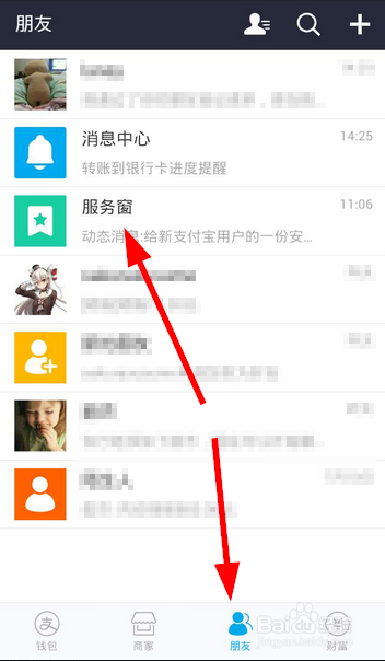 新版支付宝怎样找到服务窗