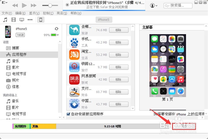 怎么用iTunes软件下载百度输入法到苹果手机里