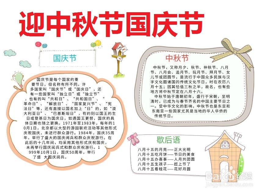 迎中秋节国庆节手抄报