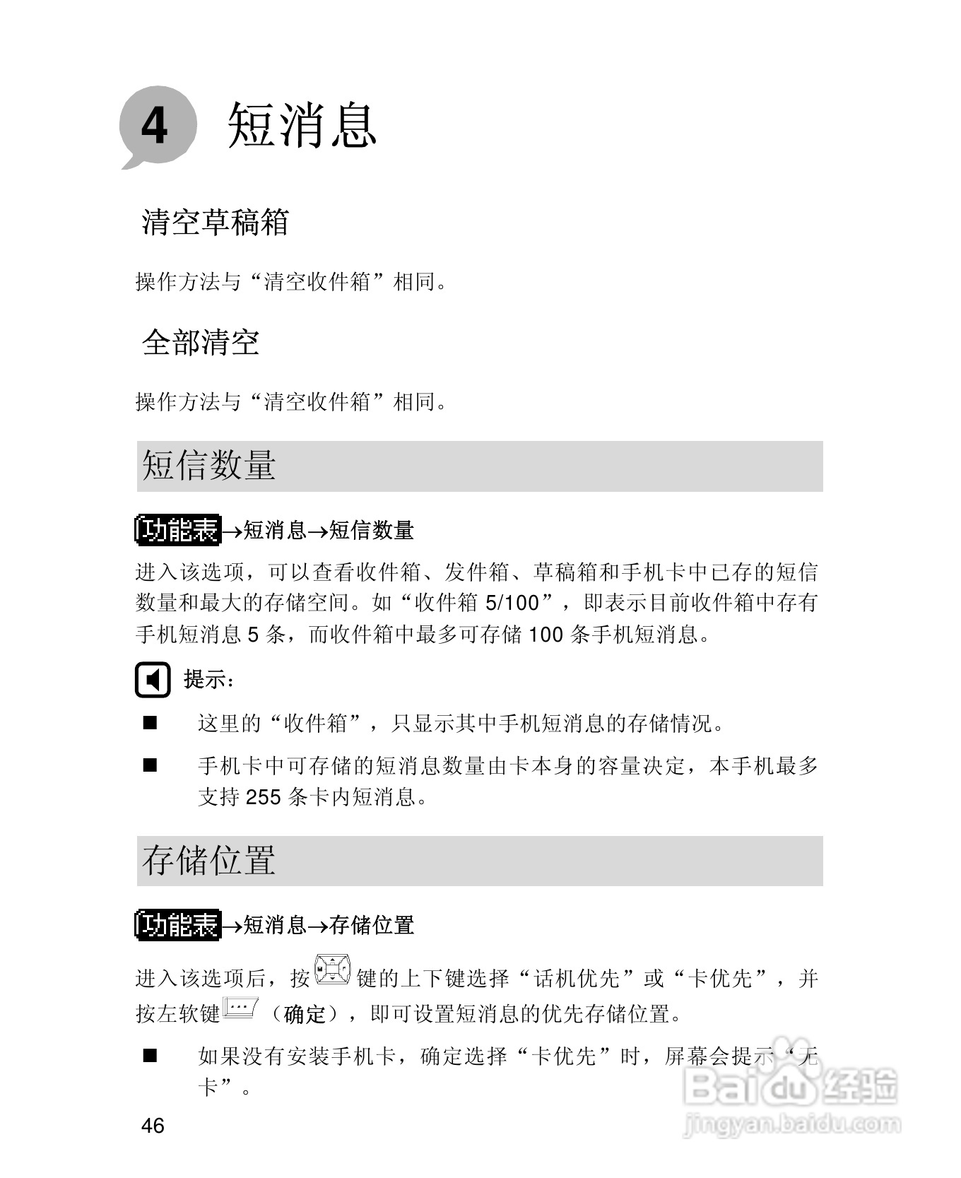 UT斯达康X61手机使用说明书:[6]