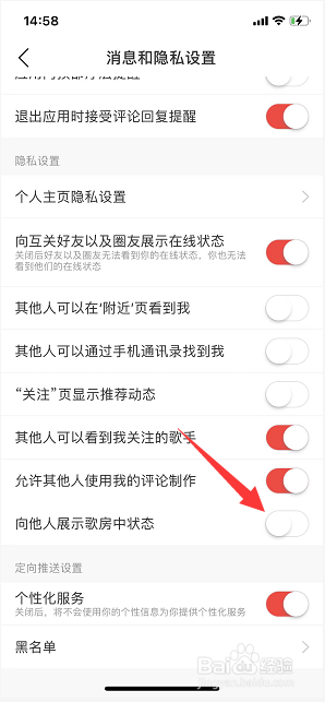 网易云音乐怎么关闭向他人展示歌房中状态