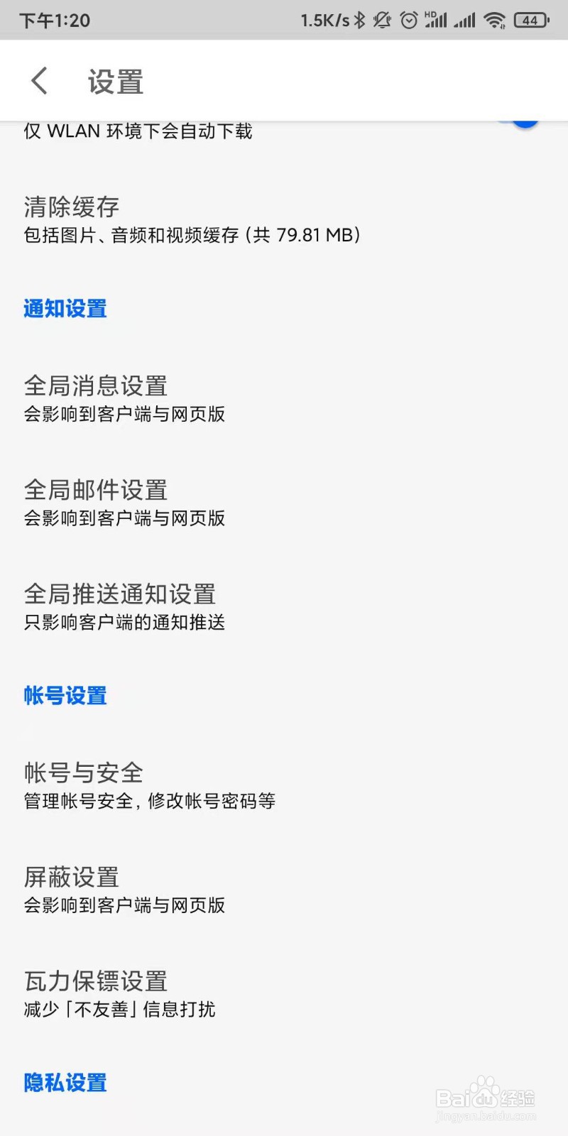 知乎账号如何设置全局消息