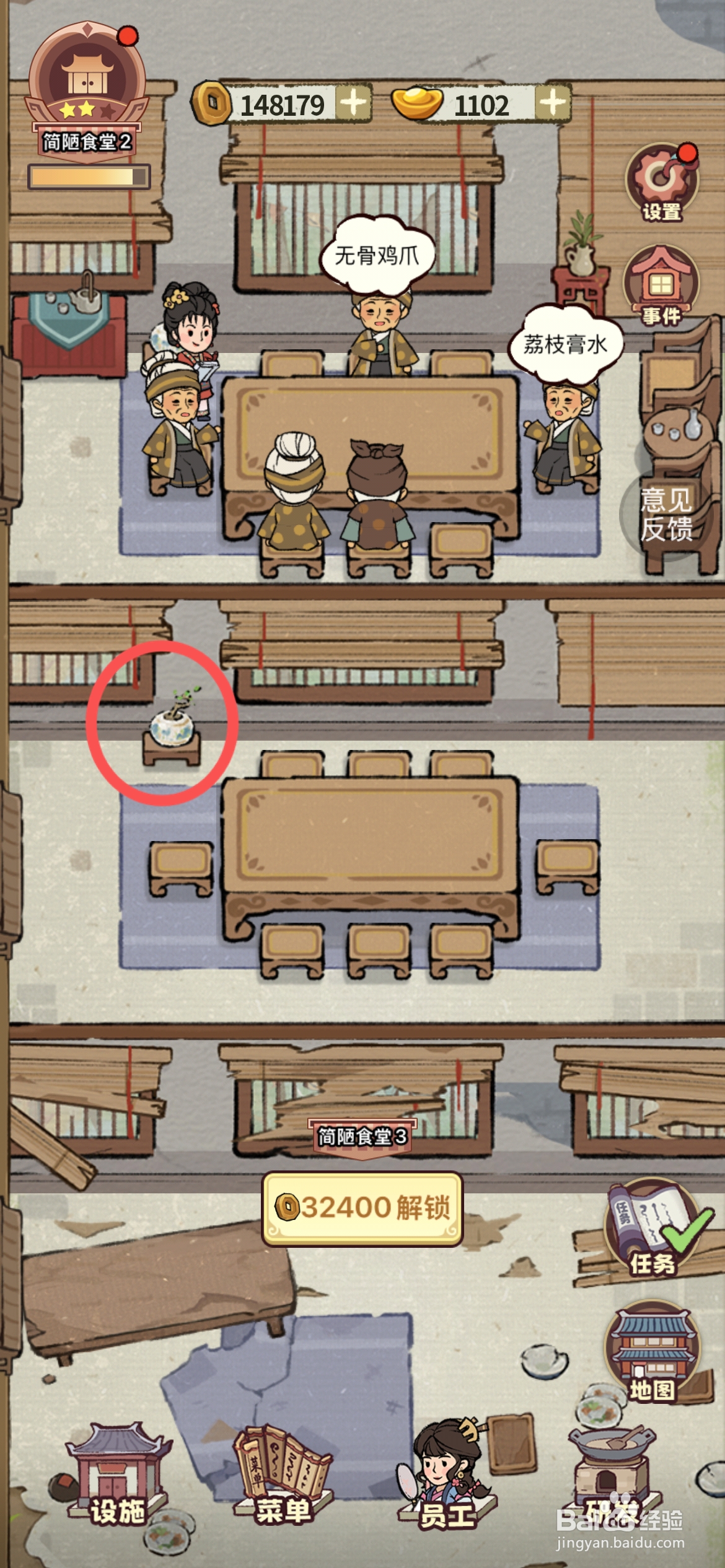 江南幸福客栈在哪解锁如意厅摆饰1