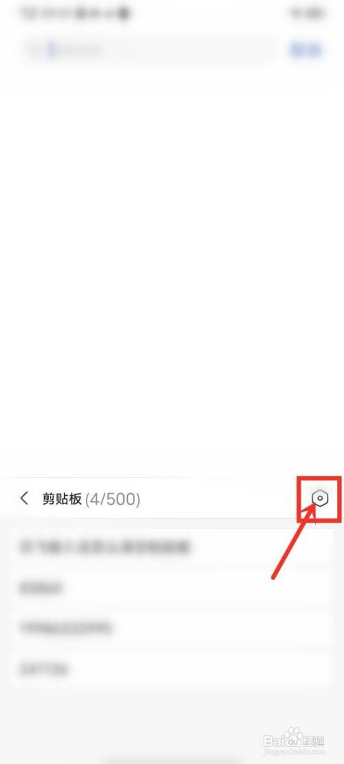 讯飞输入法怎么才能清空粘贴板