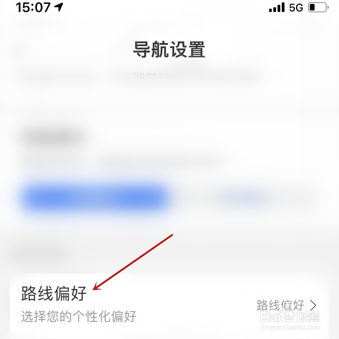 百度地图如何设置路线偏好