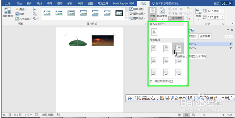 3个word中图片小技巧