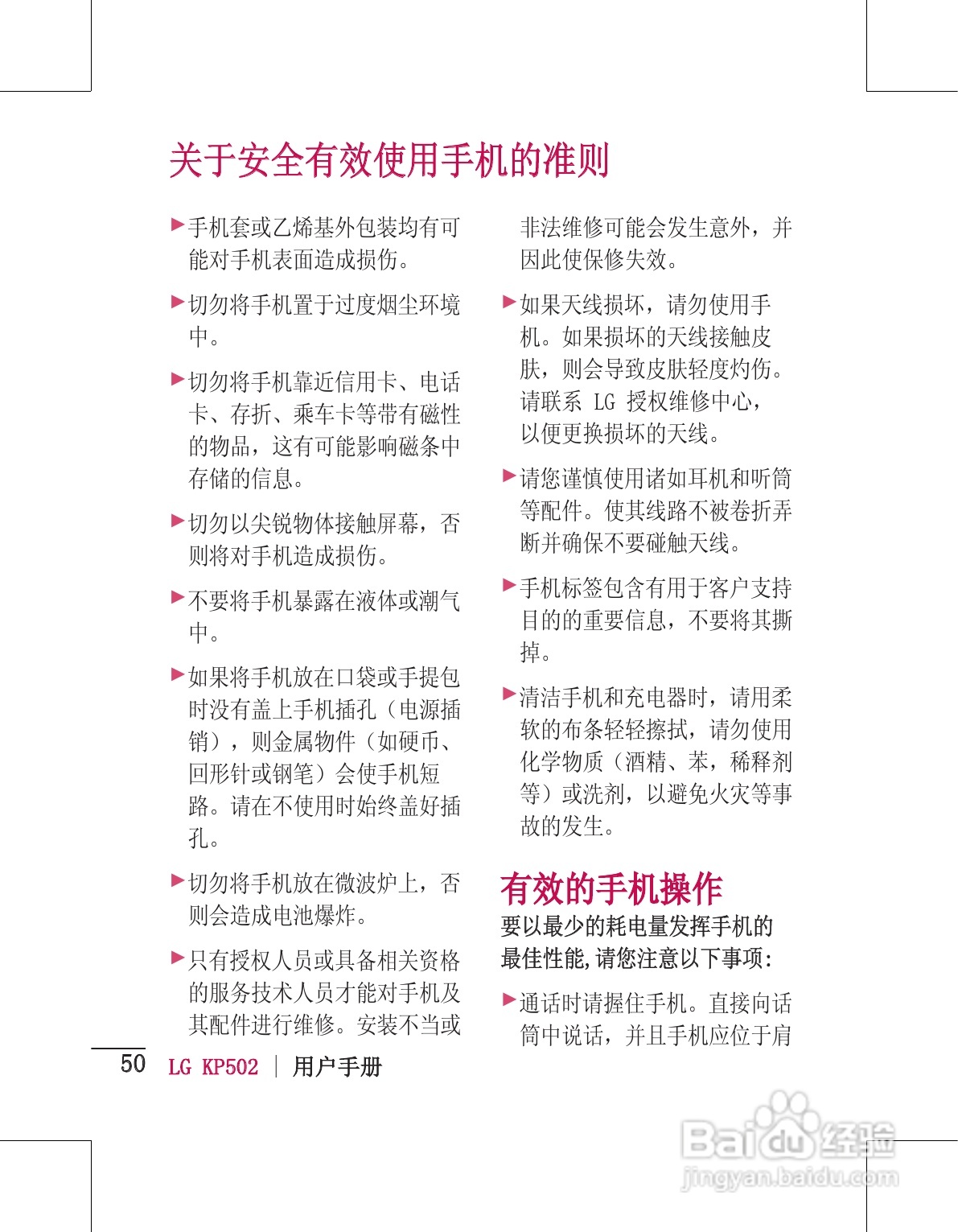 LG KP502手机使用说明书:[6]