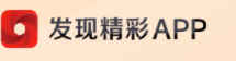 发现精彩APP如何查询历史签到呢？