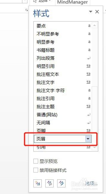 如何彻底去掉WORD页眉中下横线