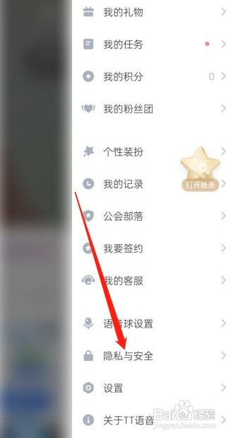 TT语音怎么关闭访客数对他人可见