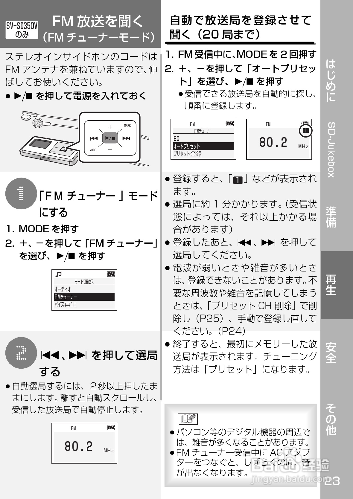 Panasonic SV-SD350V/300随身听使用说明书:[3]
