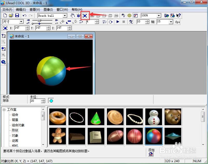 ulead cool 3d中创建旋转的彩球动画